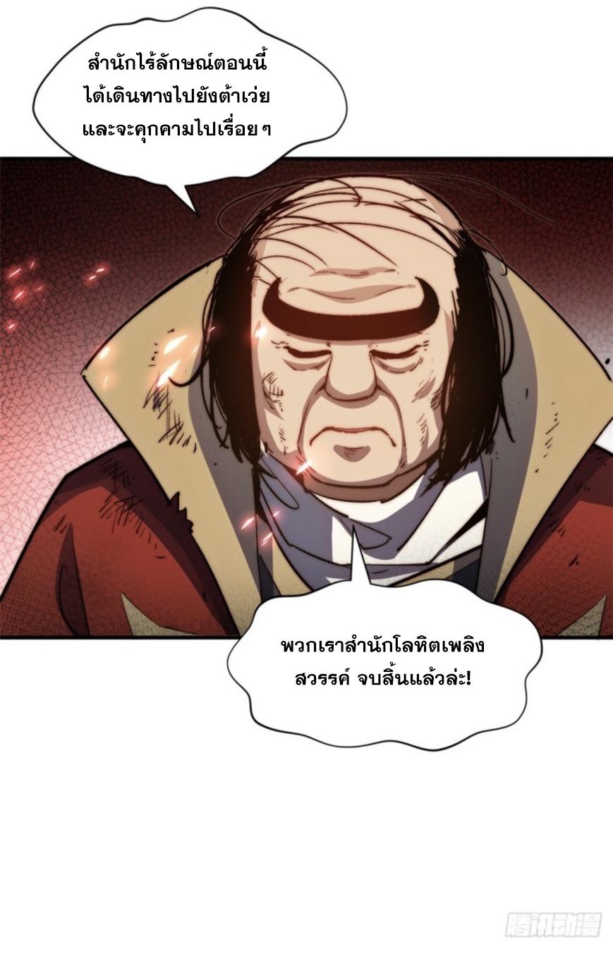 Top Tier Providence ตอนที่ 87 แปลไทย รูปที่ 57