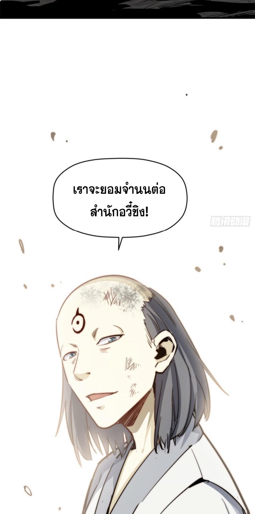 Top Tier Providence ตอนที่ 87 แปลไทย รูปที่ 61