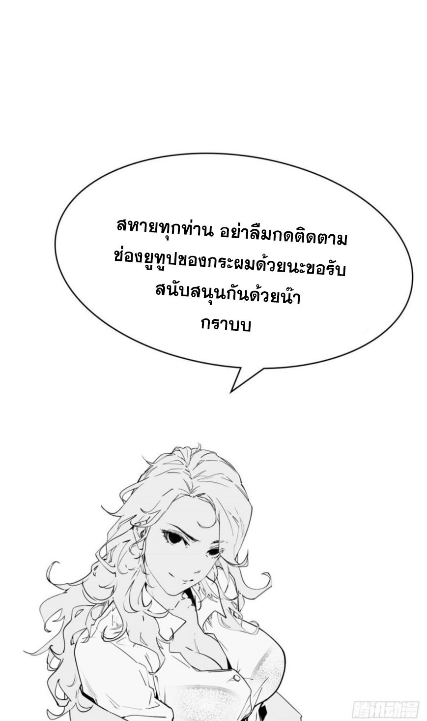 Top Tier Providence ตอนที่ 87 แปลไทย รูปที่ 63