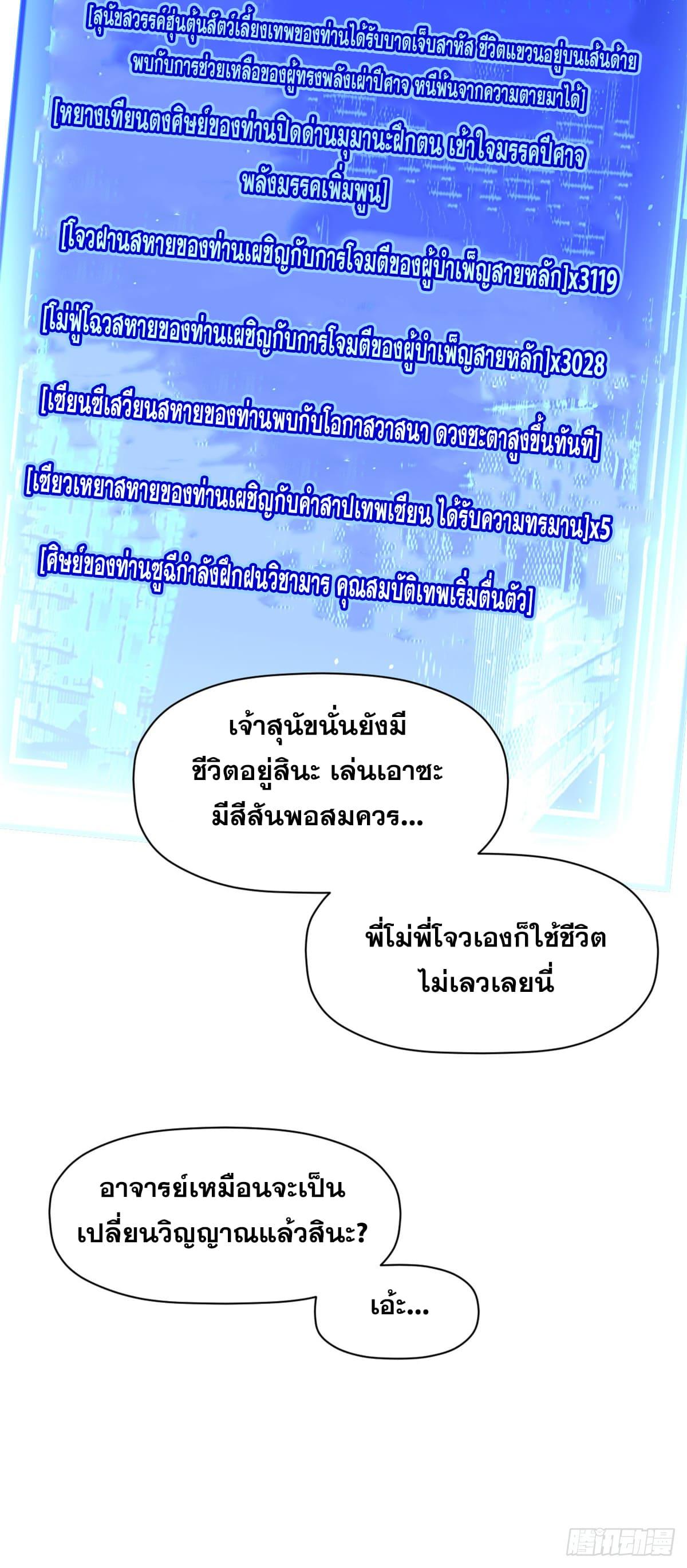 Top Tier Providence ตอนที่ 88 แปลไทย รูปที่ 10