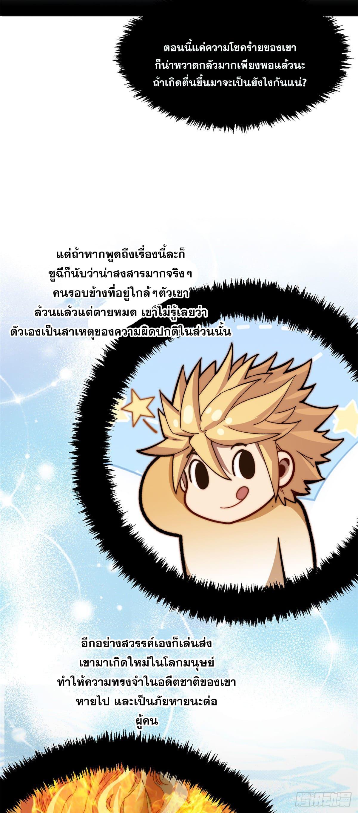 Top Tier Providence ตอนที่ 88 แปลไทย รูปที่ 12