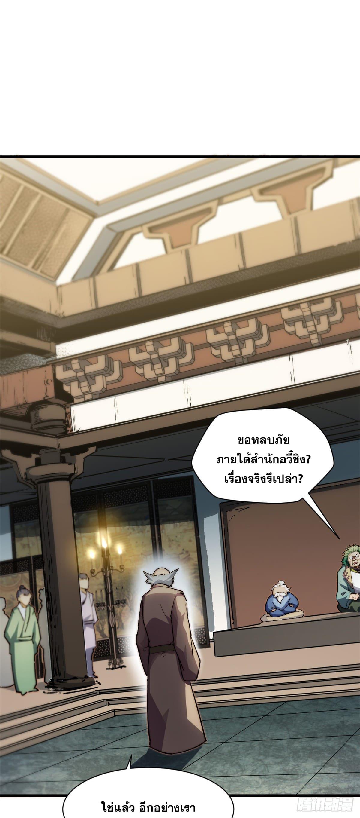 Top Tier Providence ตอนที่ 88 แปลไทย รูปที่ 16