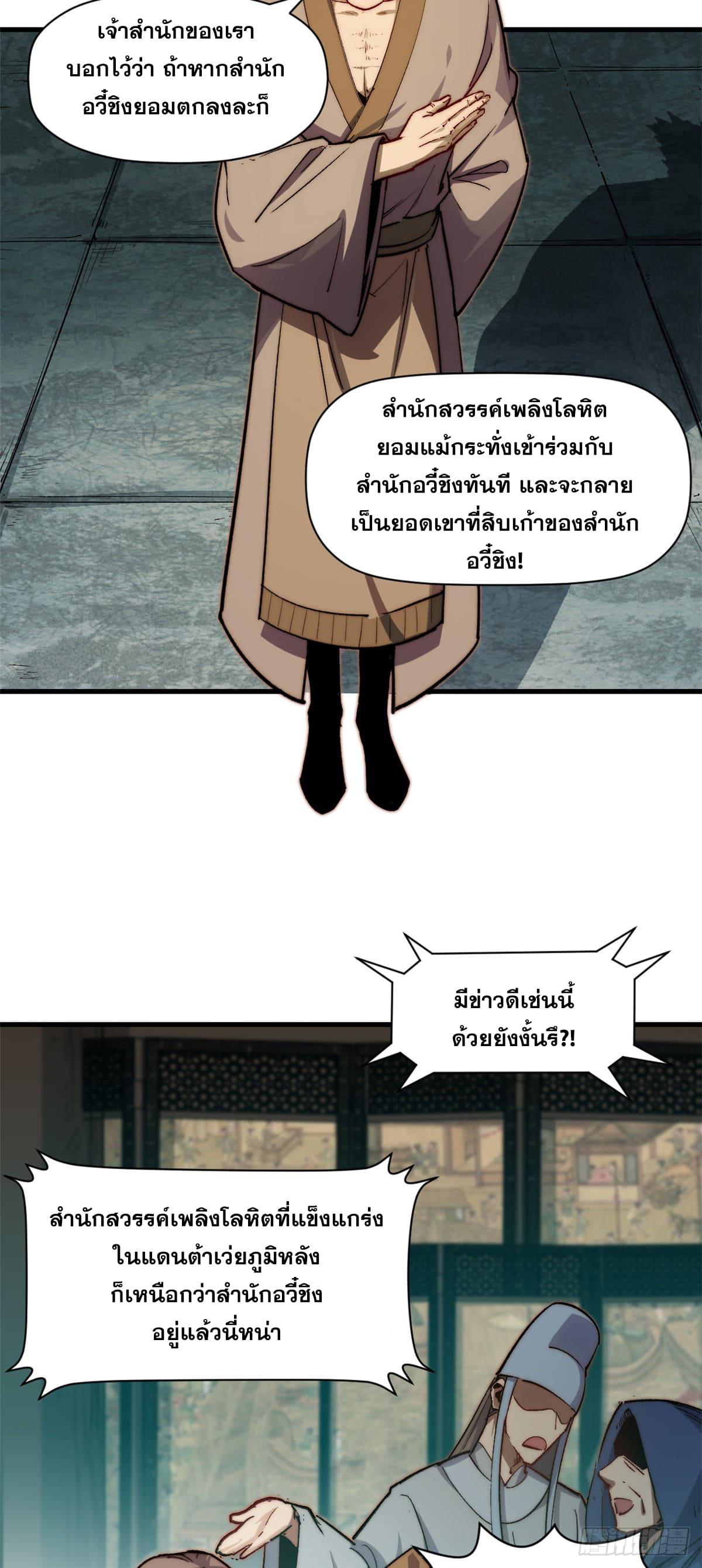 Top Tier Providence ตอนที่ 88 แปลไทย รูปที่ 18