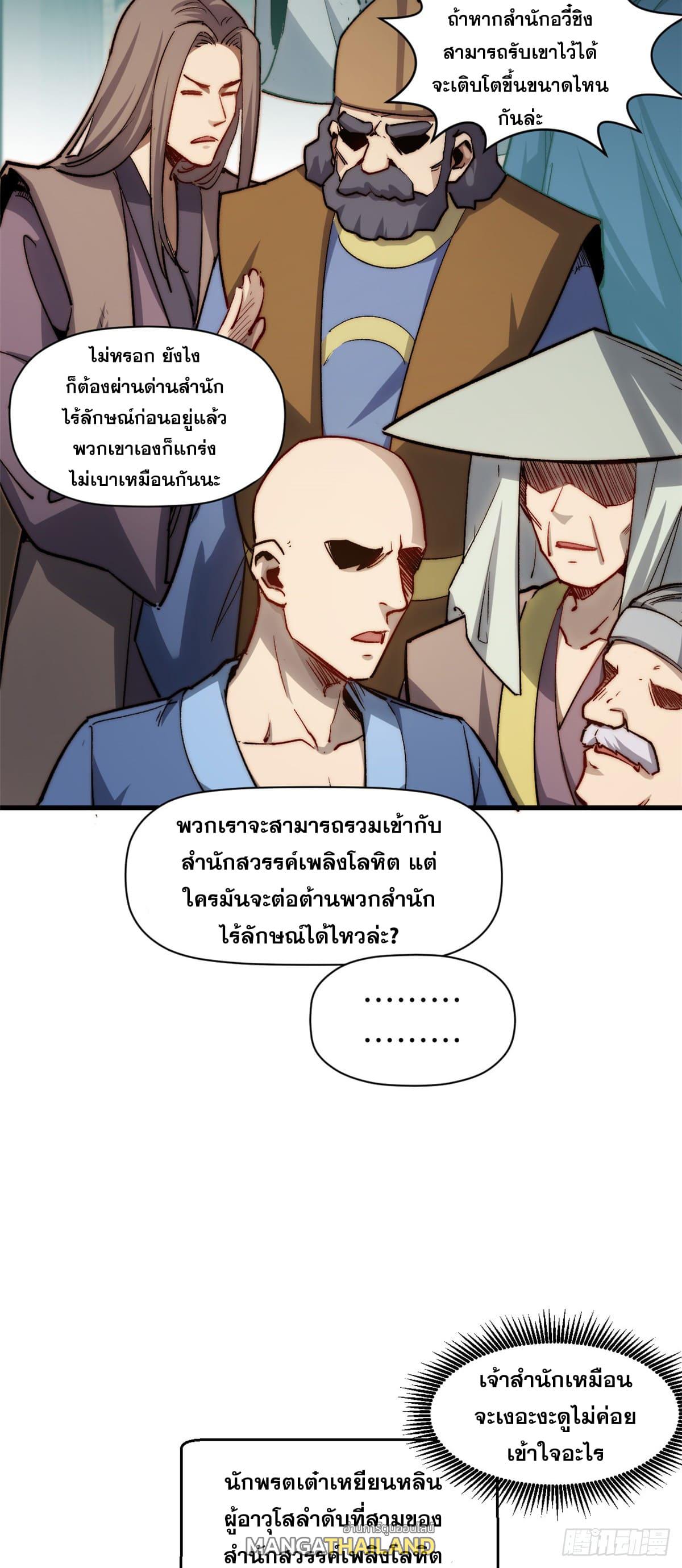 Top Tier Providence ตอนที่ 88 แปลไทย รูปที่ 19