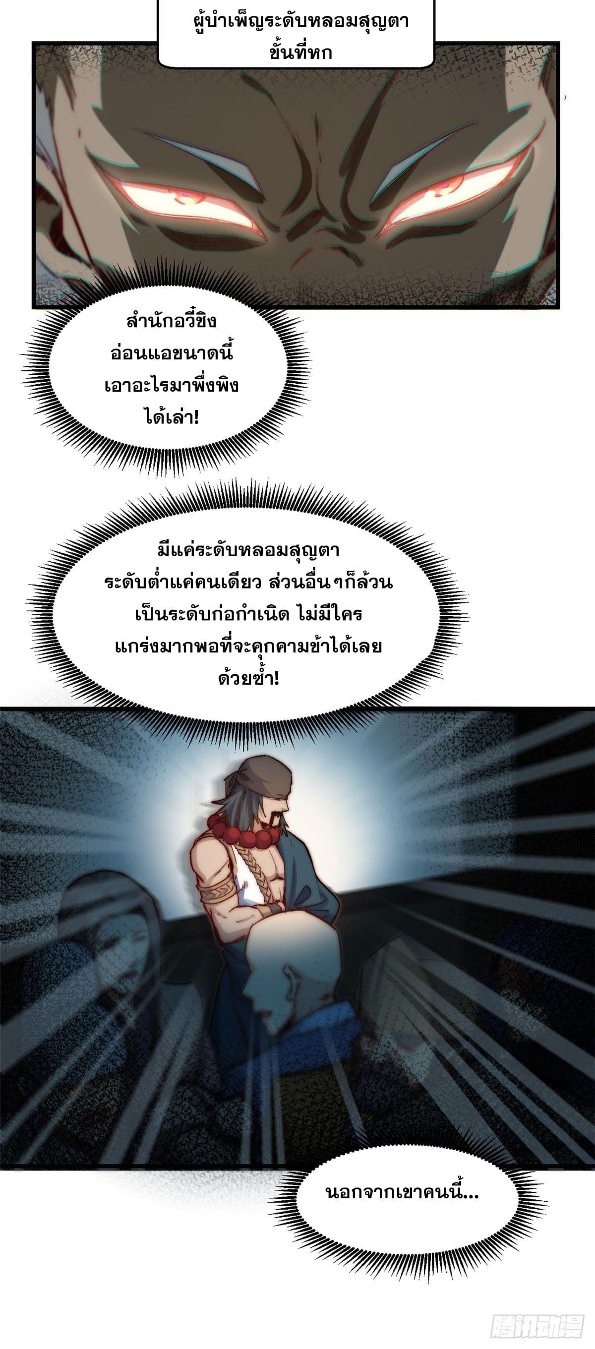 Top Tier Providence ตอนที่ 88 แปลไทย รูปที่ 20