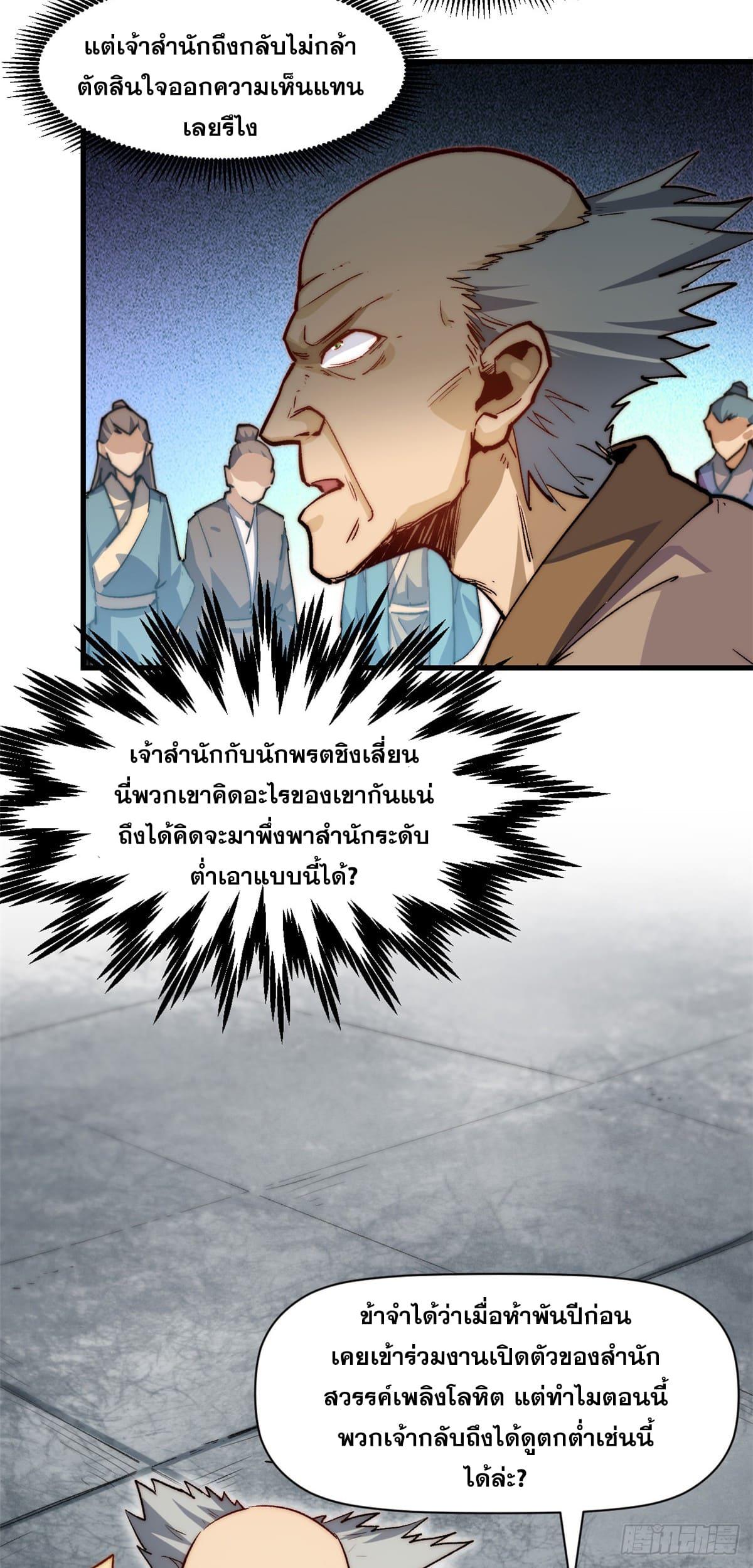 Top Tier Providence ตอนที่ 88 แปลไทย รูปที่ 22