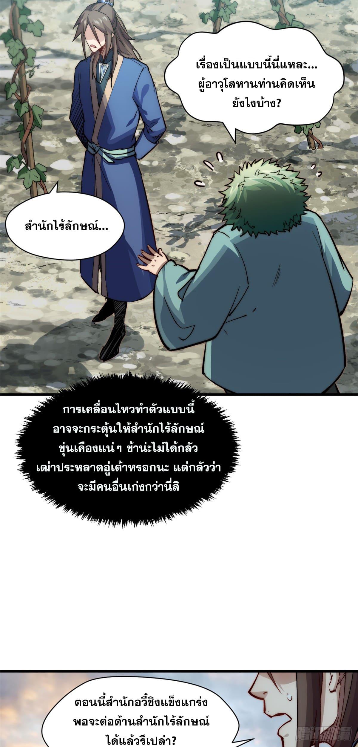 Top Tier Providence ตอนที่ 88 แปลไทย รูปที่ 27