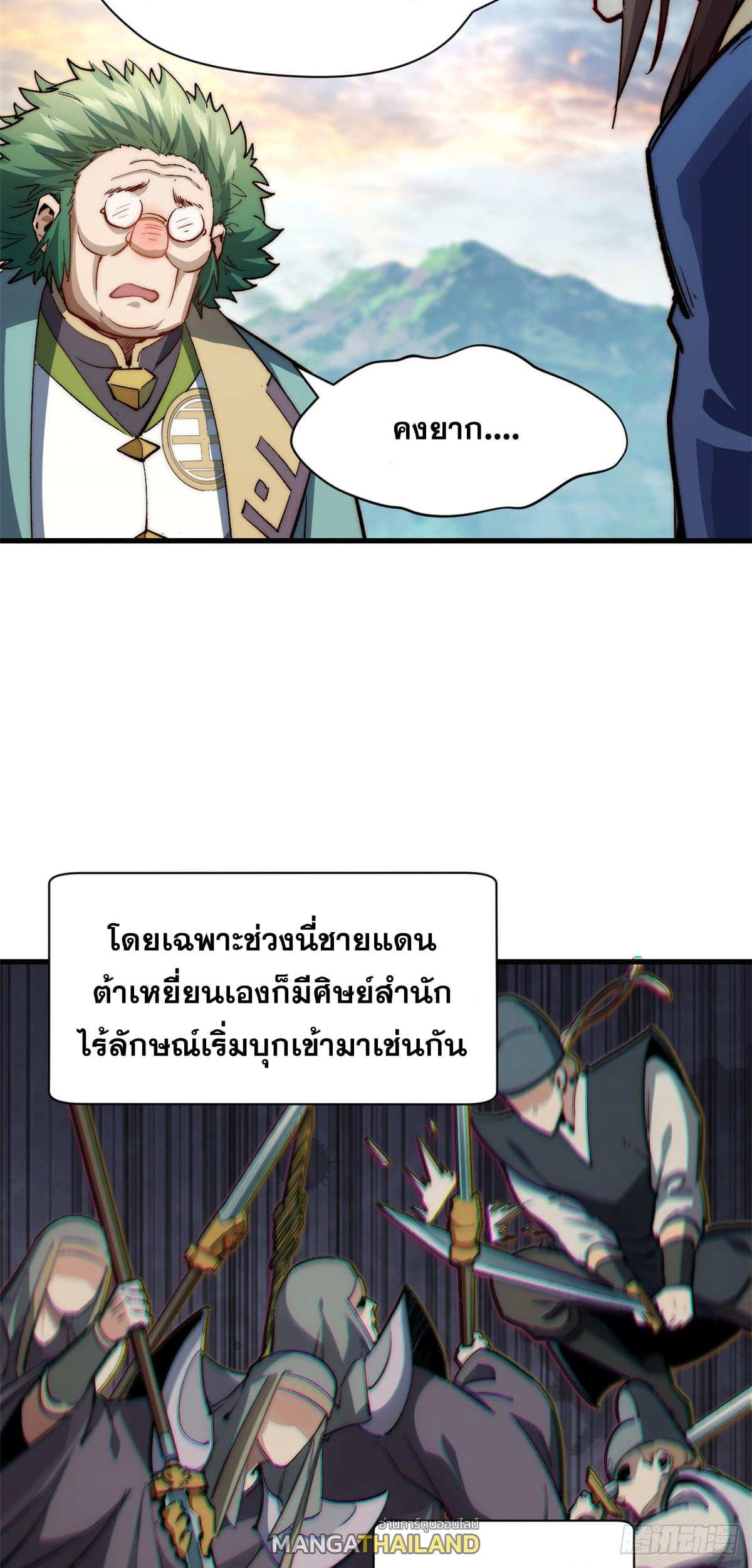 Top Tier Providence ตอนที่ 88 แปลไทย รูปที่ 28