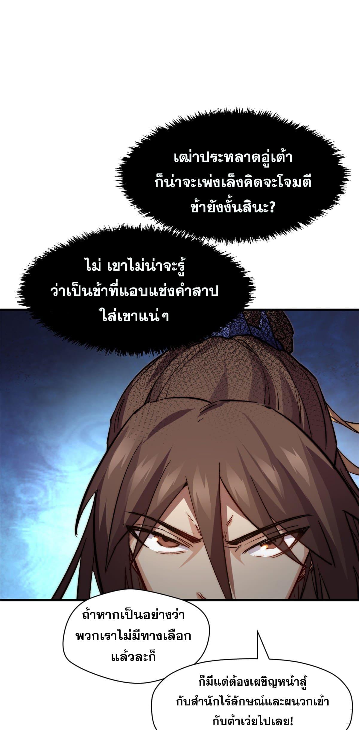 Top Tier Providence ตอนที่ 88 แปลไทย รูปที่ 31