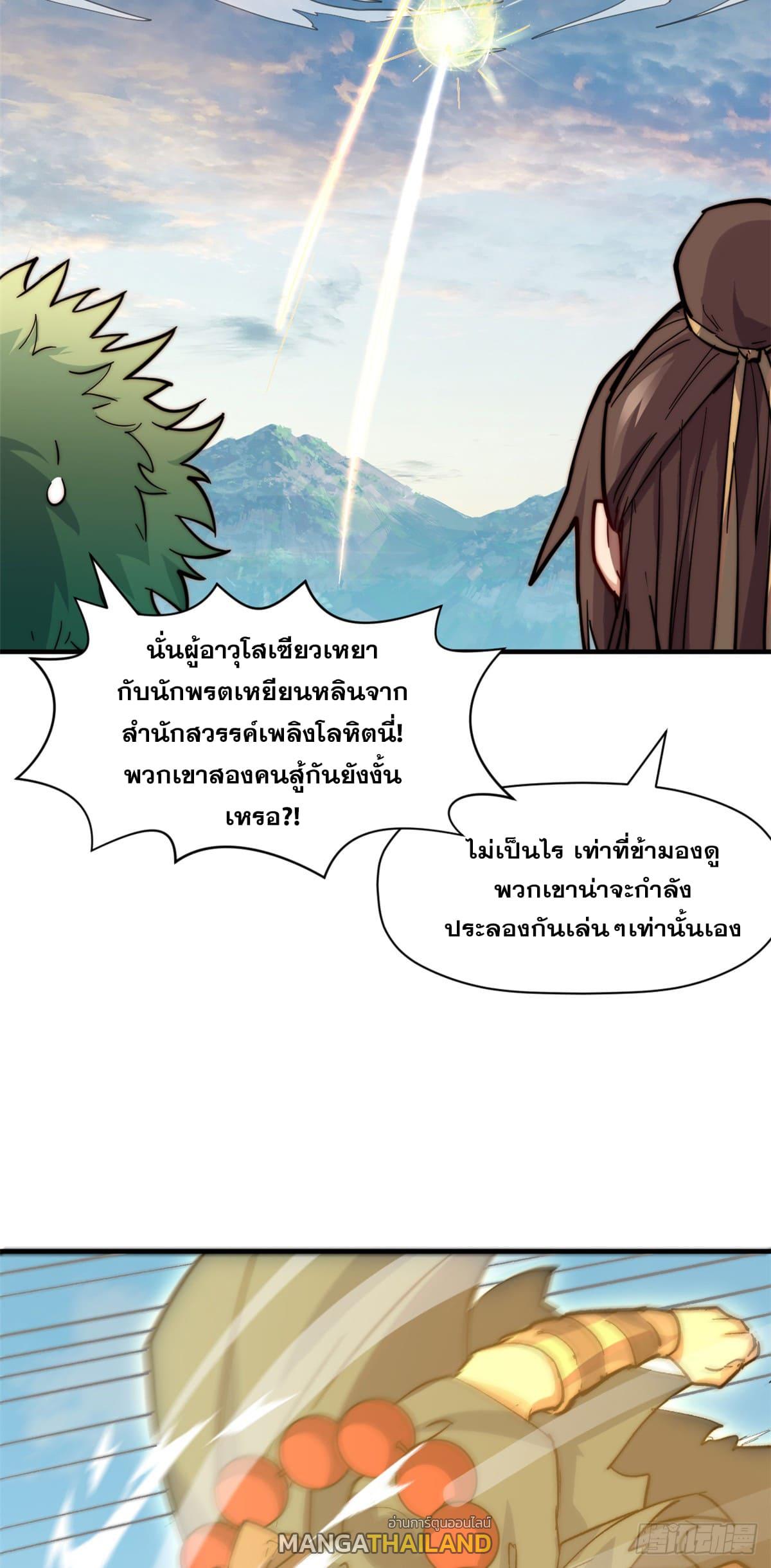 Top Tier Providence ตอนที่ 88 แปลไทย รูปที่ 34