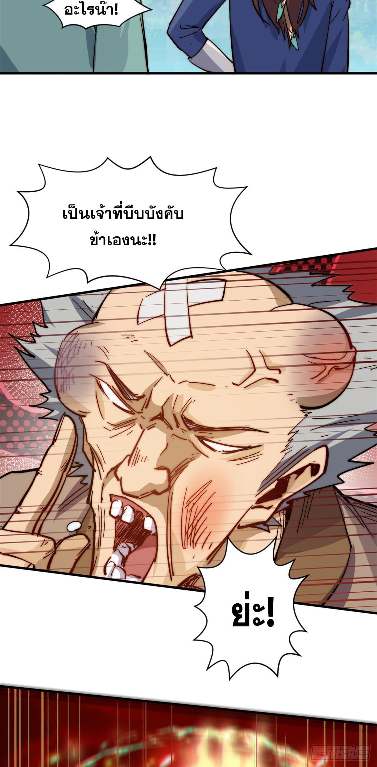 Top Tier Providence ตอนที่ 88 แปลไทย รูปที่ 38