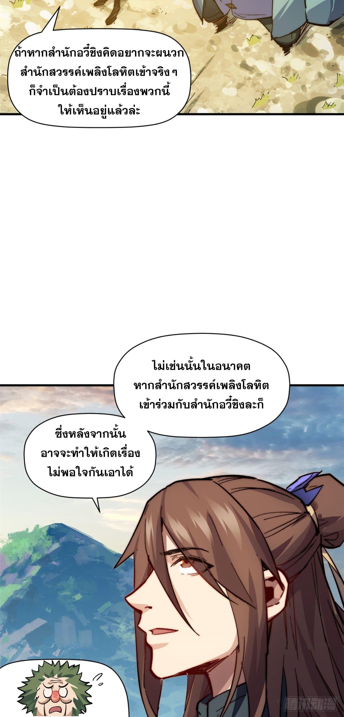 Top Tier Providence ตอนที่ 88 แปลไทย รูปที่ 43