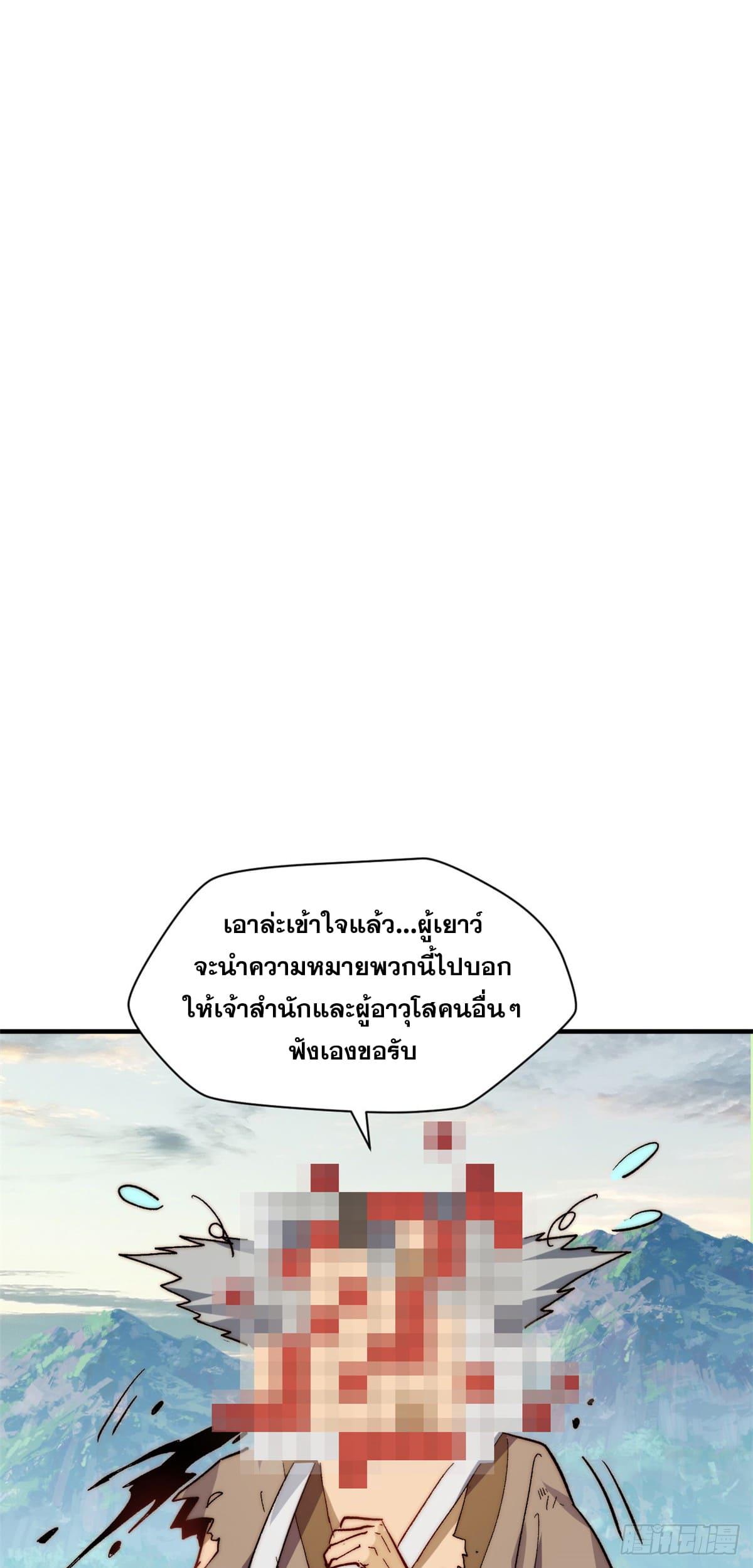 Top Tier Providence ตอนที่ 88 แปลไทย รูปที่ 47