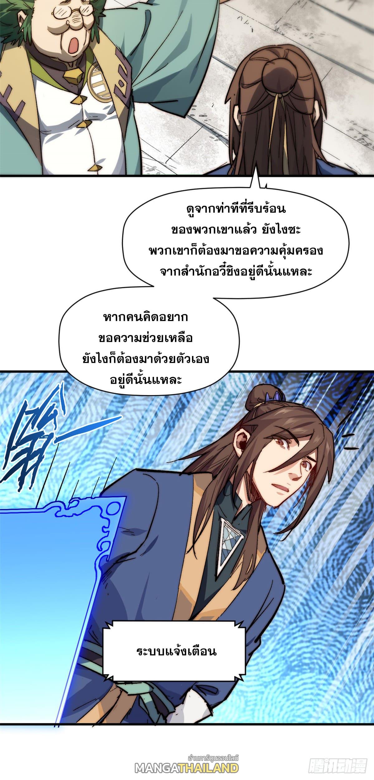 Top Tier Providence ตอนที่ 88 แปลไทย รูปที่ 50