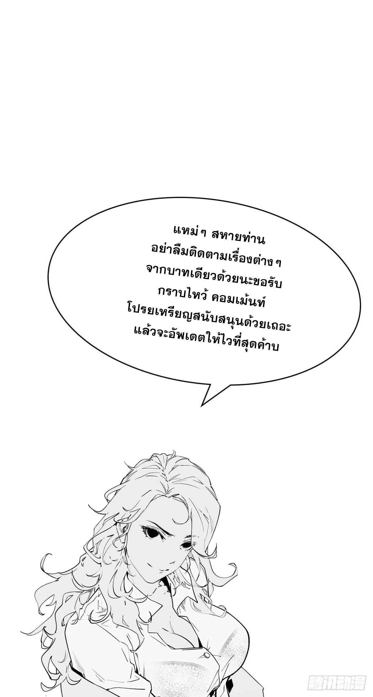 Top Tier Providence ตอนที่ 88 แปลไทย รูปที่ 52