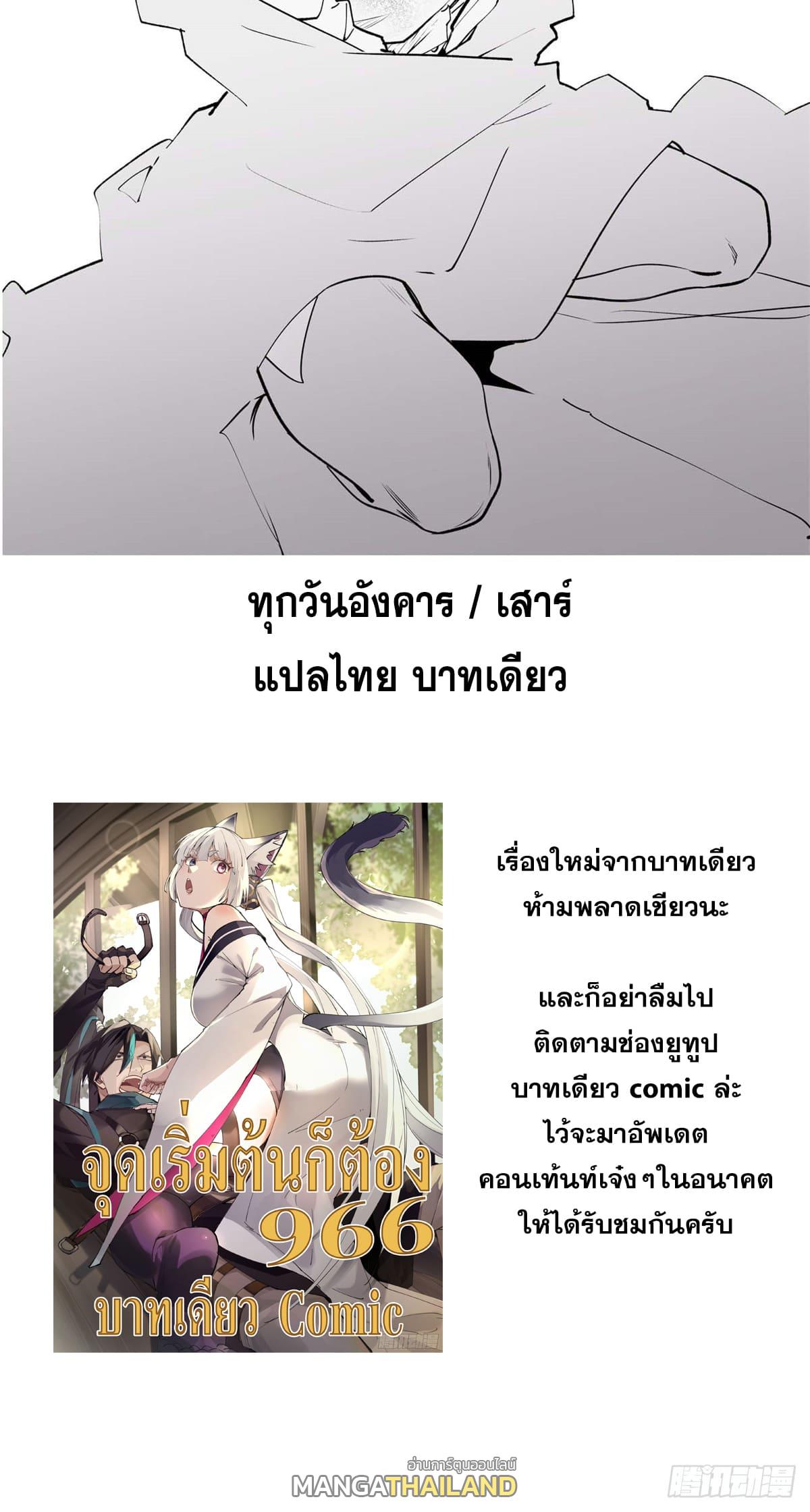 Top Tier Providence ตอนที่ 88 แปลไทย รูปที่ 53