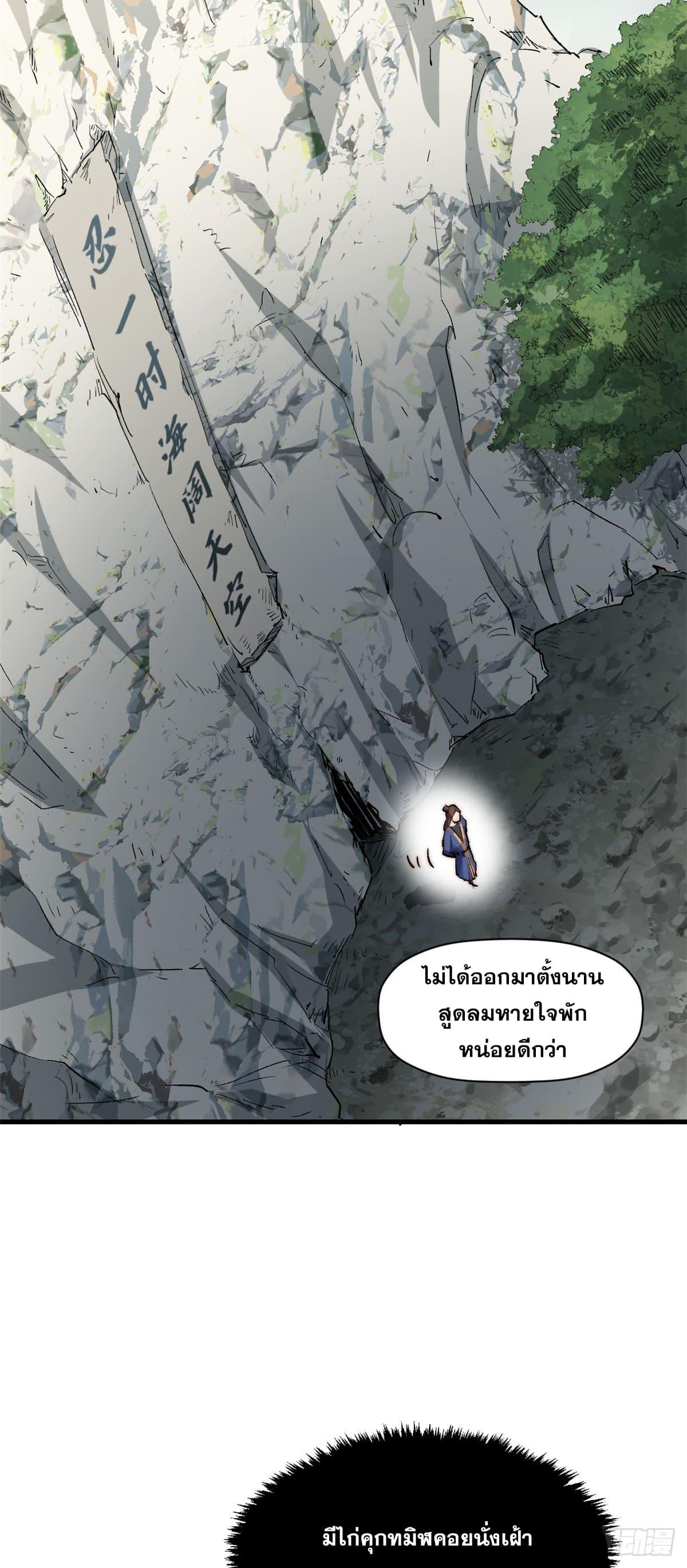 Top Tier Providence ตอนที่ 88 แปลไทย รูปที่ 6