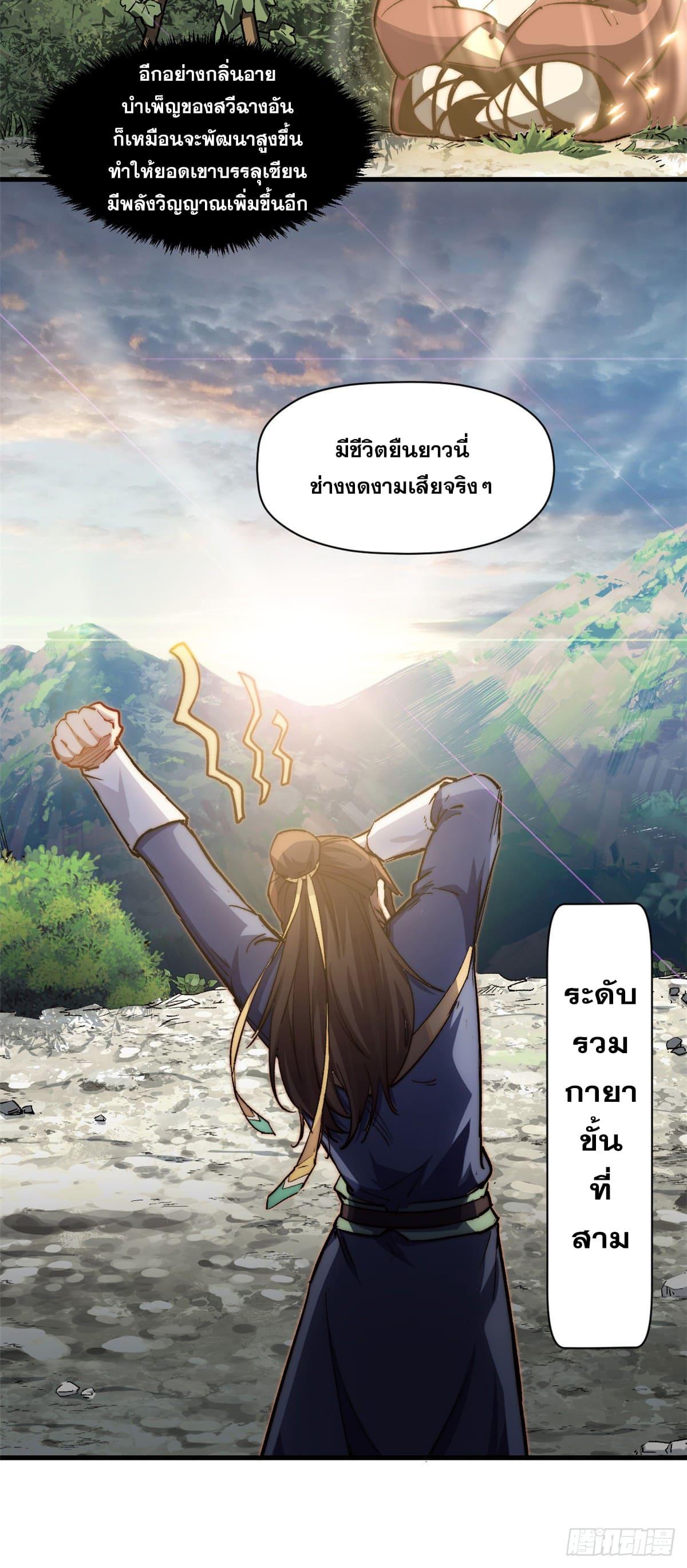 Top Tier Providence ตอนที่ 88 แปลไทย รูปที่ 8