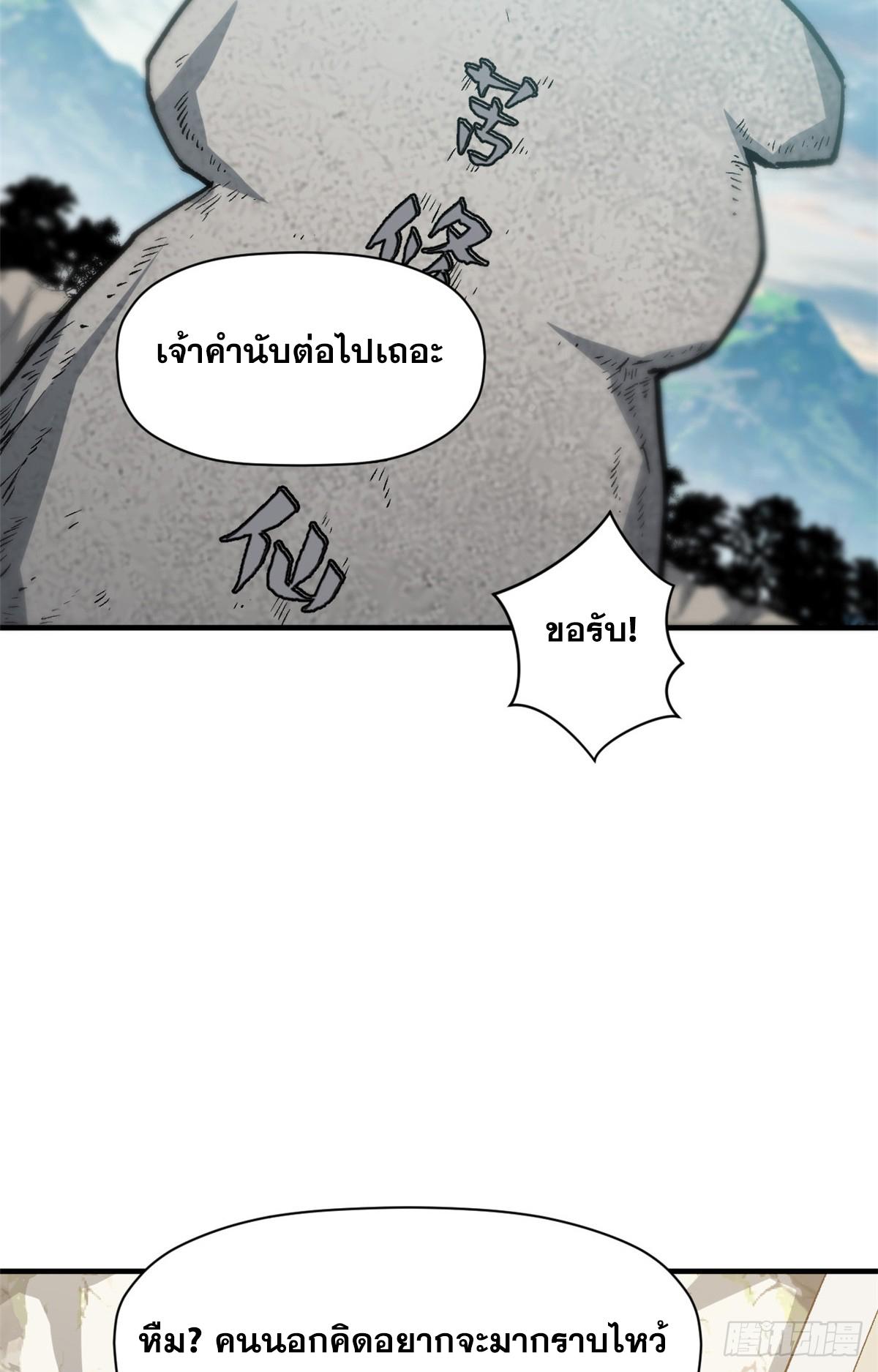 Top Tier Providence ตอนที่ 90 แปลไทย รูปที่ 11