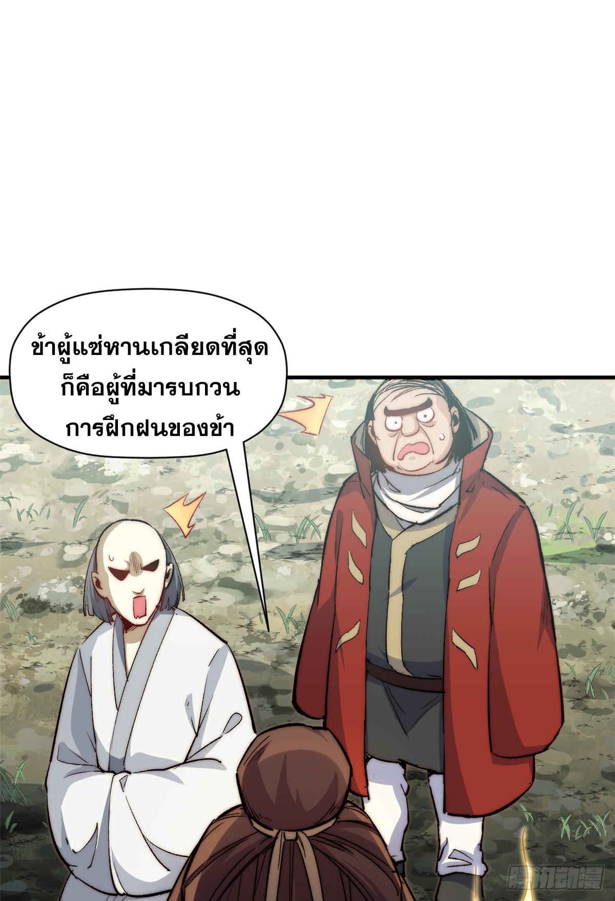 Top Tier Providence ตอนที่ 90 แปลไทย รูปที่ 28