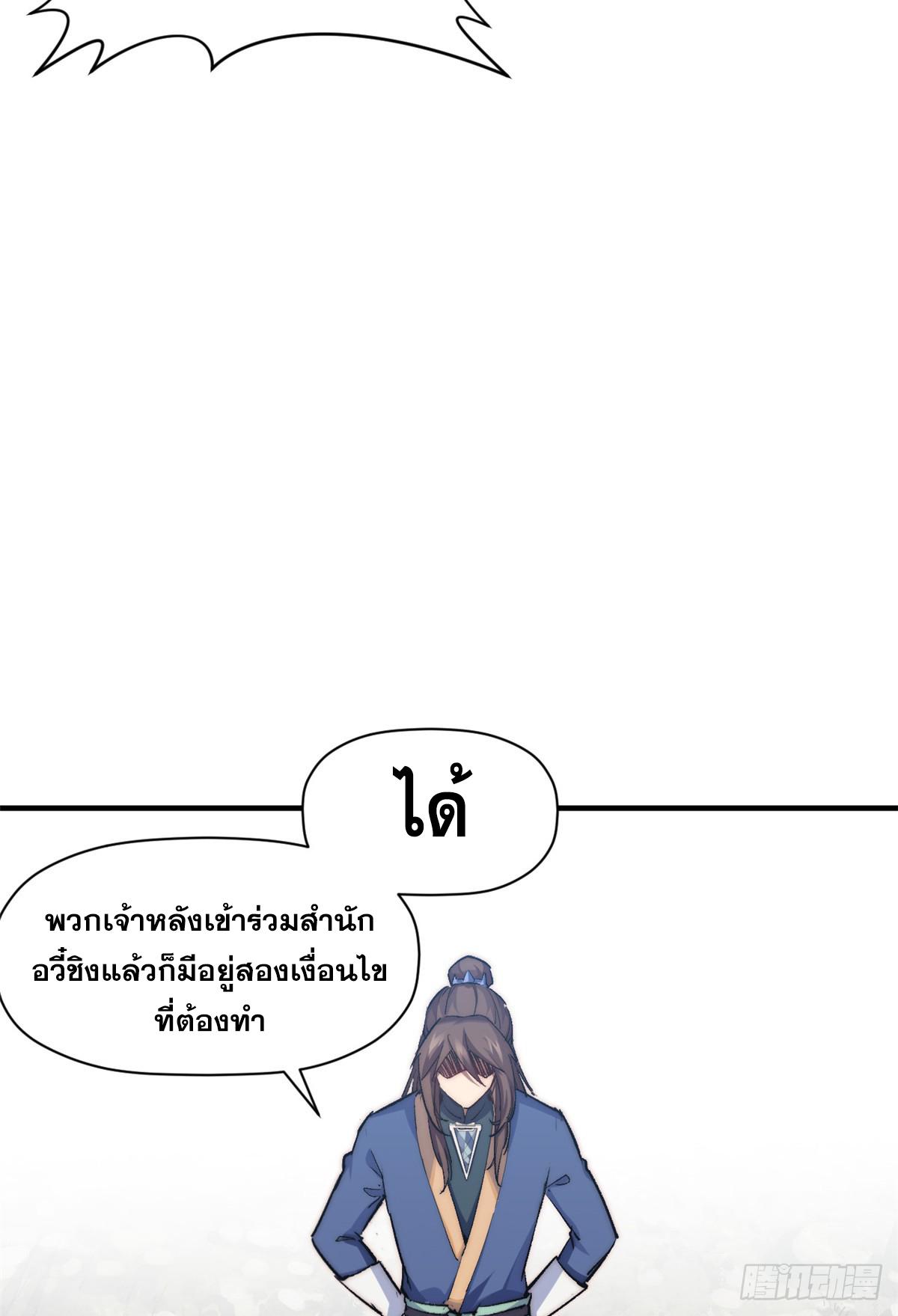 Top Tier Providence ตอนที่ 90 แปลไทย รูปที่ 34