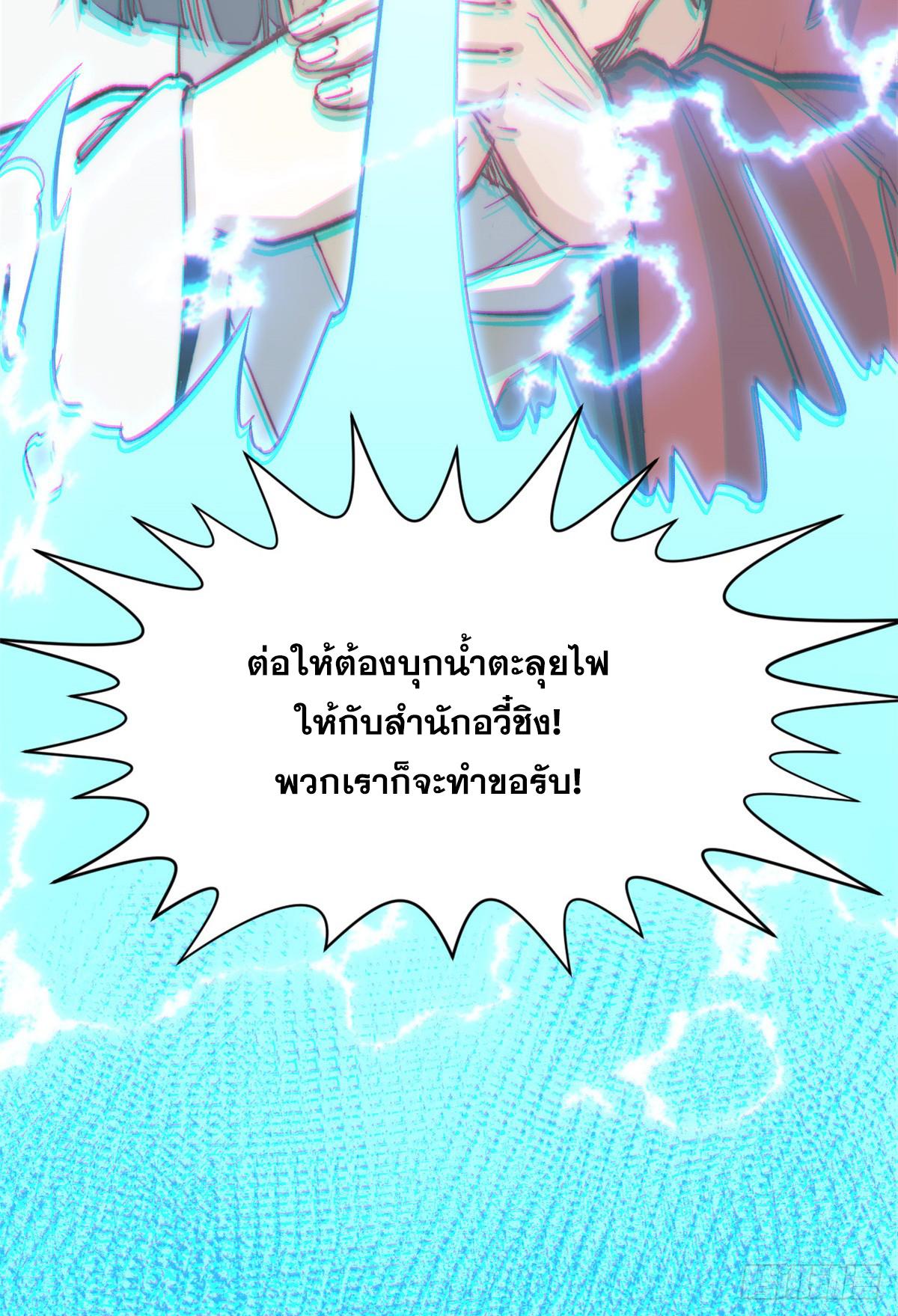 Top Tier Providence ตอนที่ 90 แปลไทย รูปที่ 39