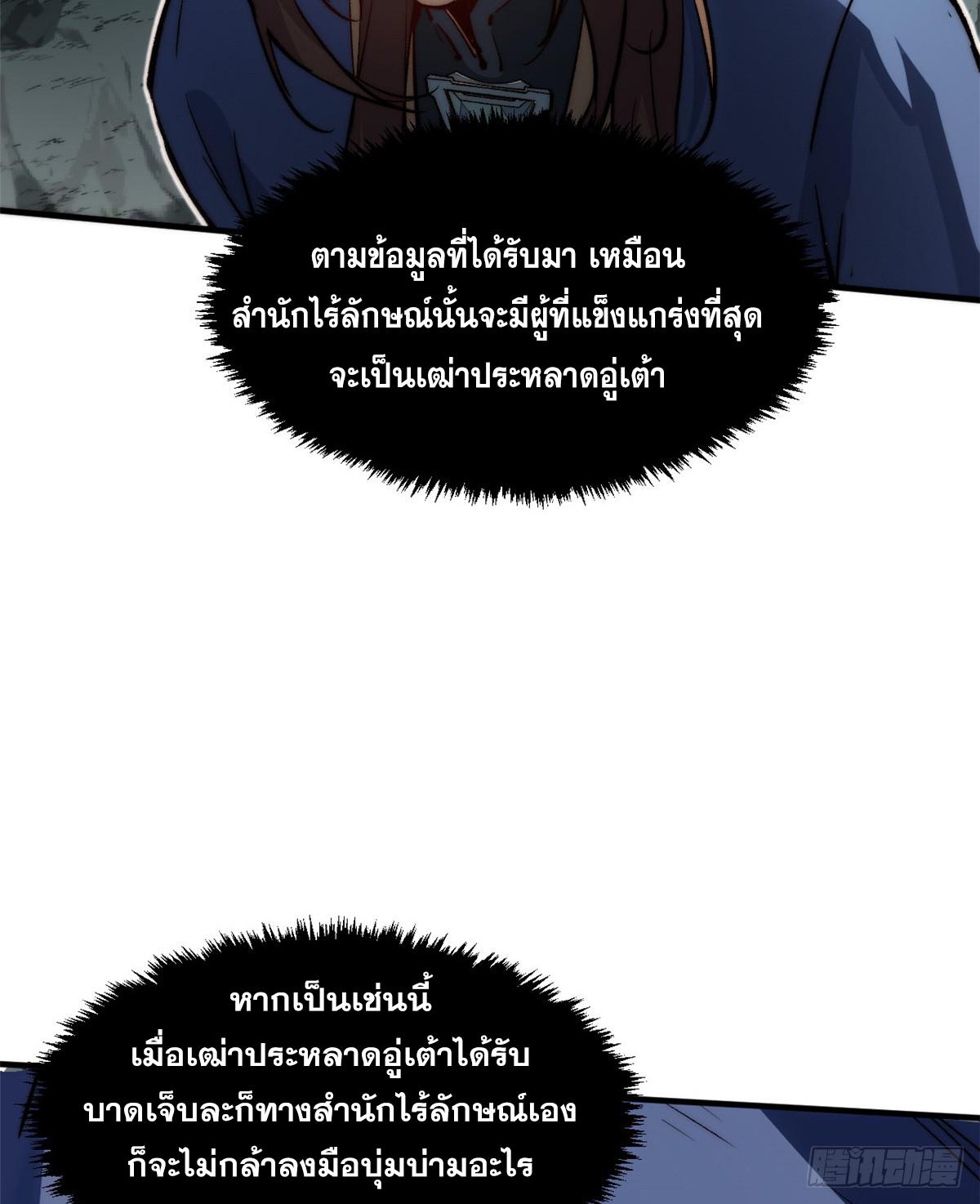 Top Tier Providence ตอนที่ 90 แปลไทย รูปที่ 46