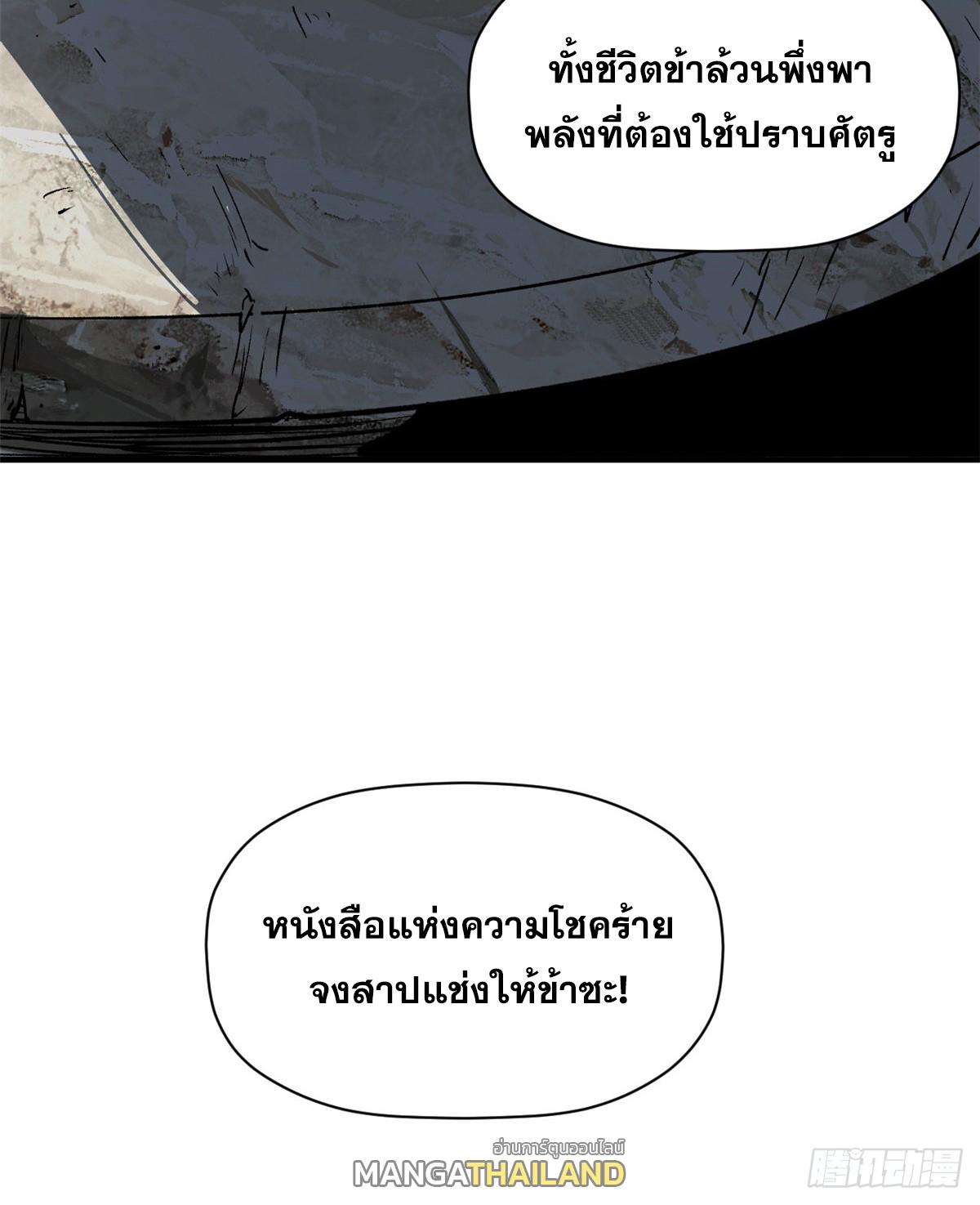 Top Tier Providence ตอนที่ 90 แปลไทย รูปที่ 50