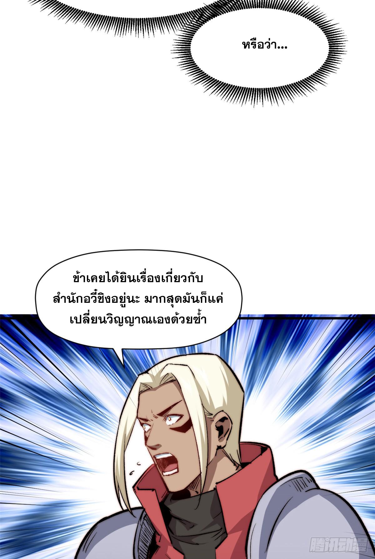 Top Tier Providence ตอนที่ 90 แปลไทย รูปที่ 62