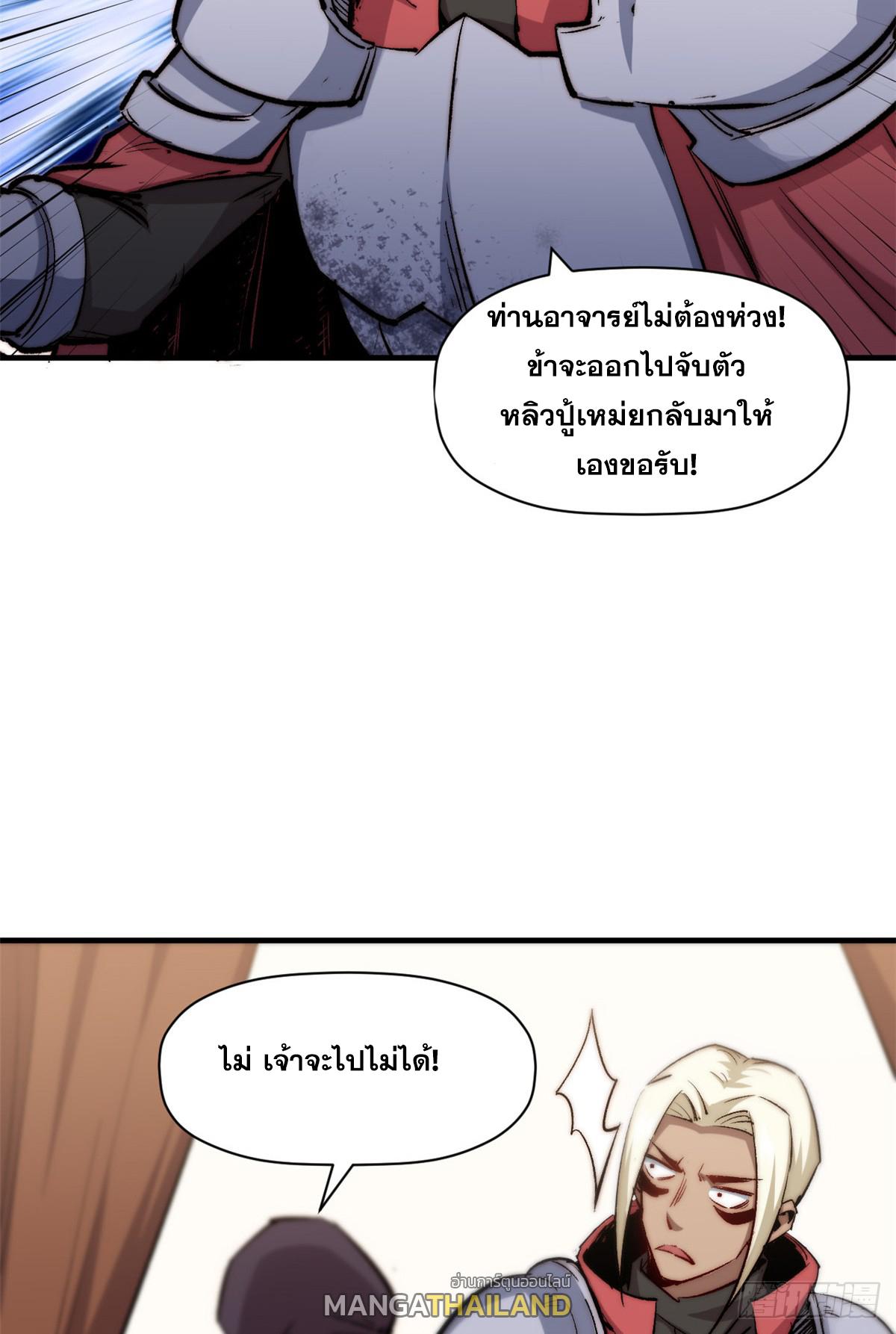 Top Tier Providence ตอนที่ 90 แปลไทย รูปที่ 63