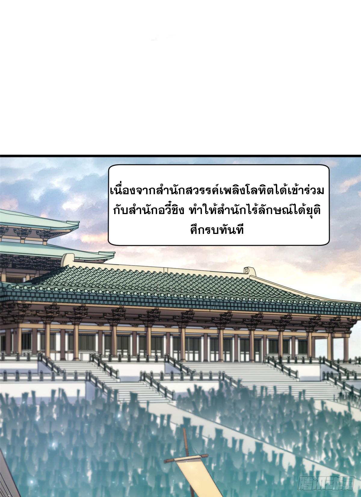 Top Tier Providence ตอนที่ 91 แปลไทย รูปที่ 2