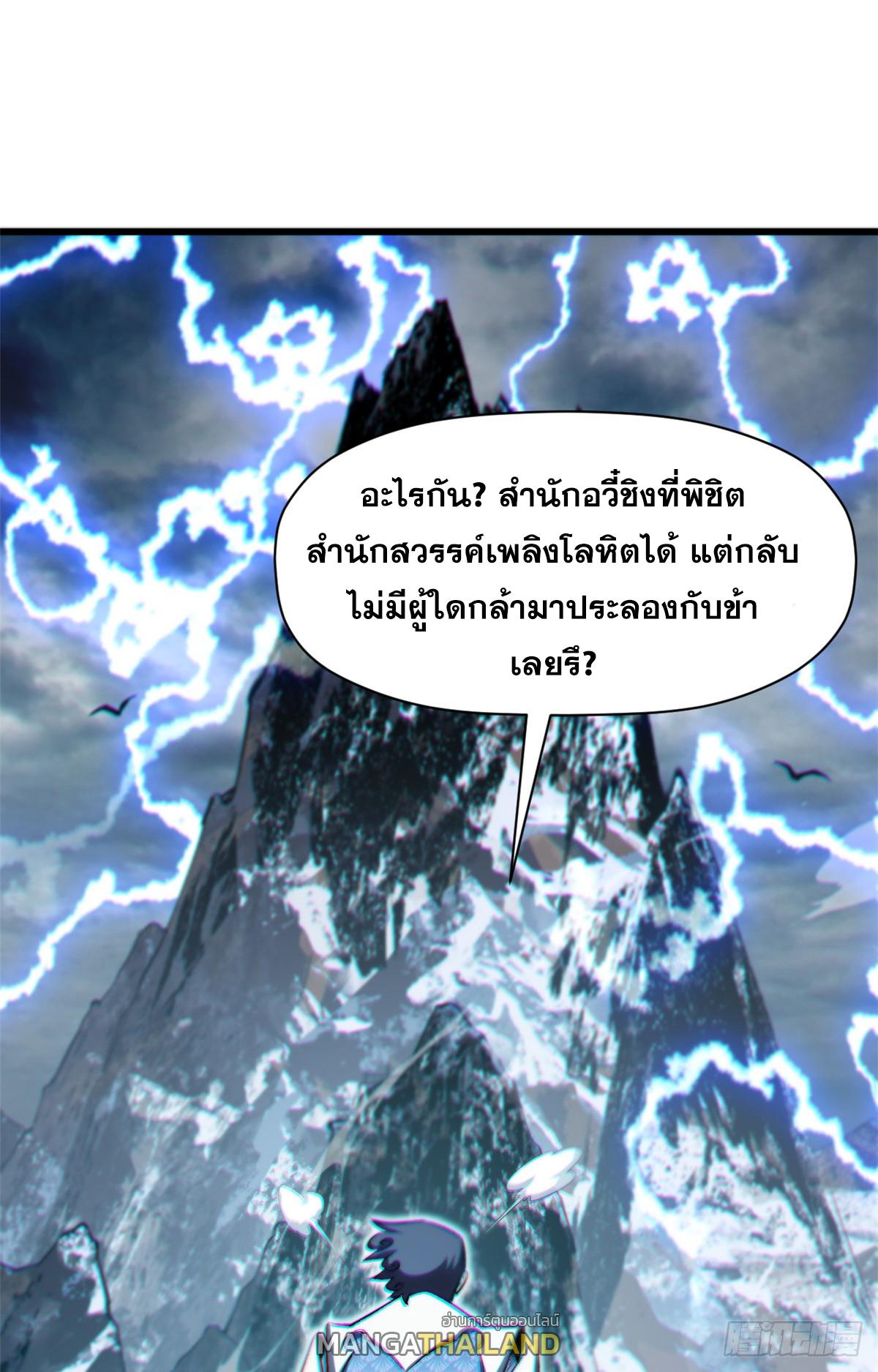 Top Tier Providence ตอนที่ 91 แปลไทย รูปที่ 20