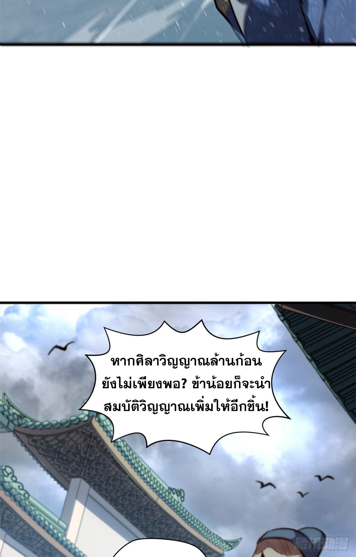 Top Tier Providence ตอนที่ 91 แปลไทย รูปที่ 23