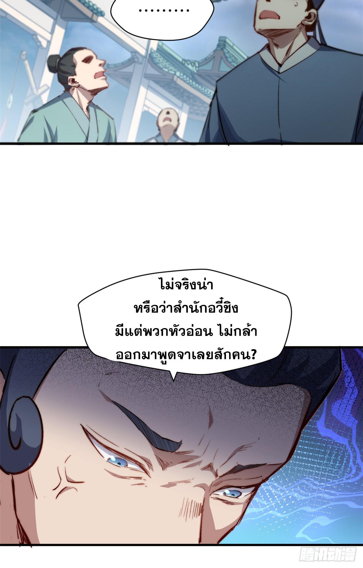 Top Tier Providence ตอนที่ 91 แปลไทย รูปที่ 24