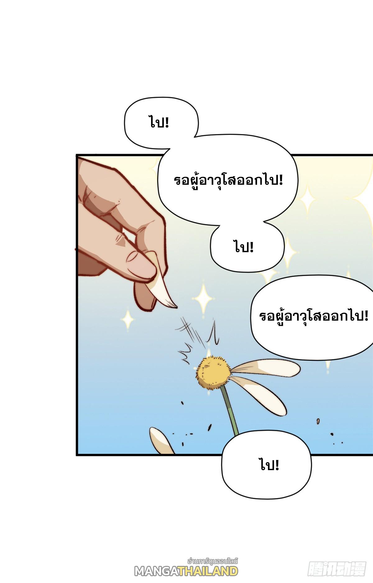 Top Tier Providence ตอนที่ 91 แปลไทย รูปที่ 28