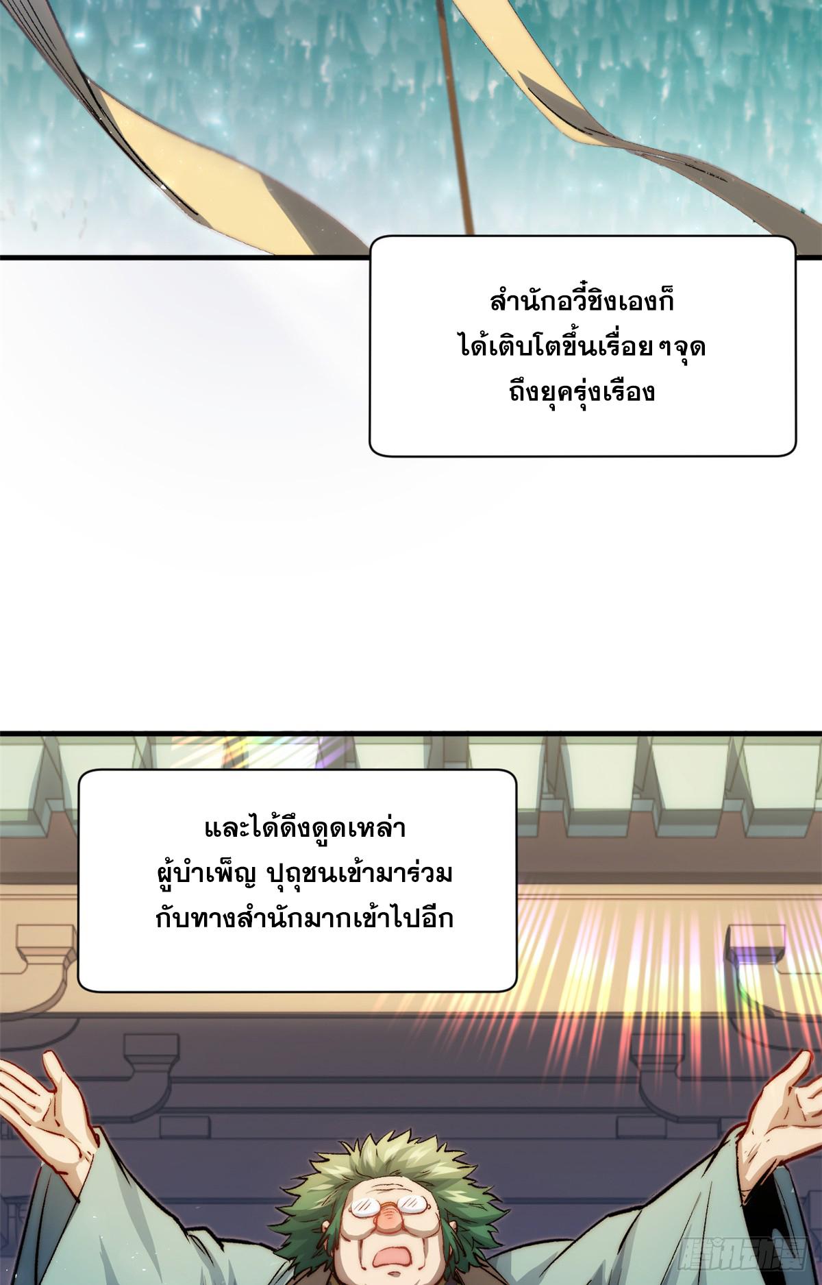 Top Tier Providence ตอนที่ 91 แปลไทย รูปที่ 3