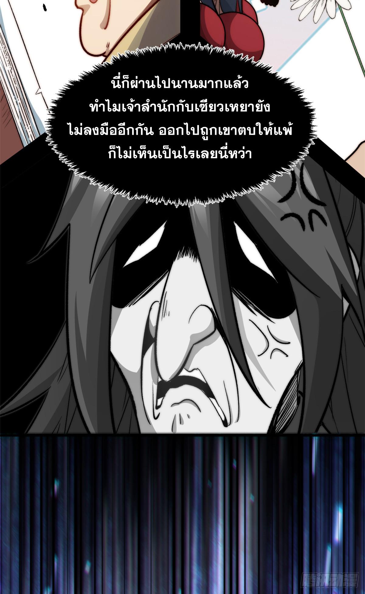 Top Tier Providence ตอนที่ 91 แปลไทย รูปที่ 31