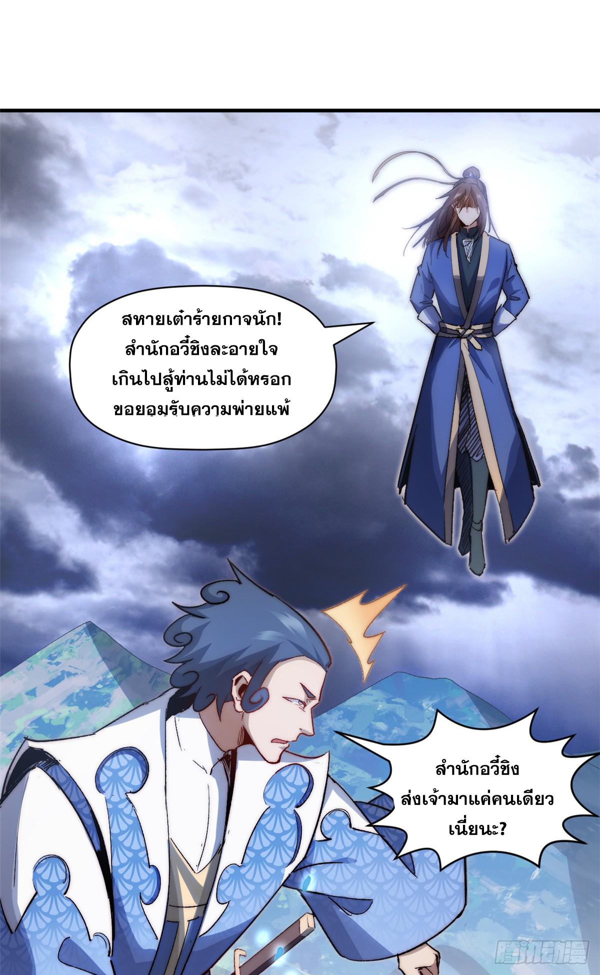 Top Tier Providence ตอนที่ 91 แปลไทย รูปที่ 34