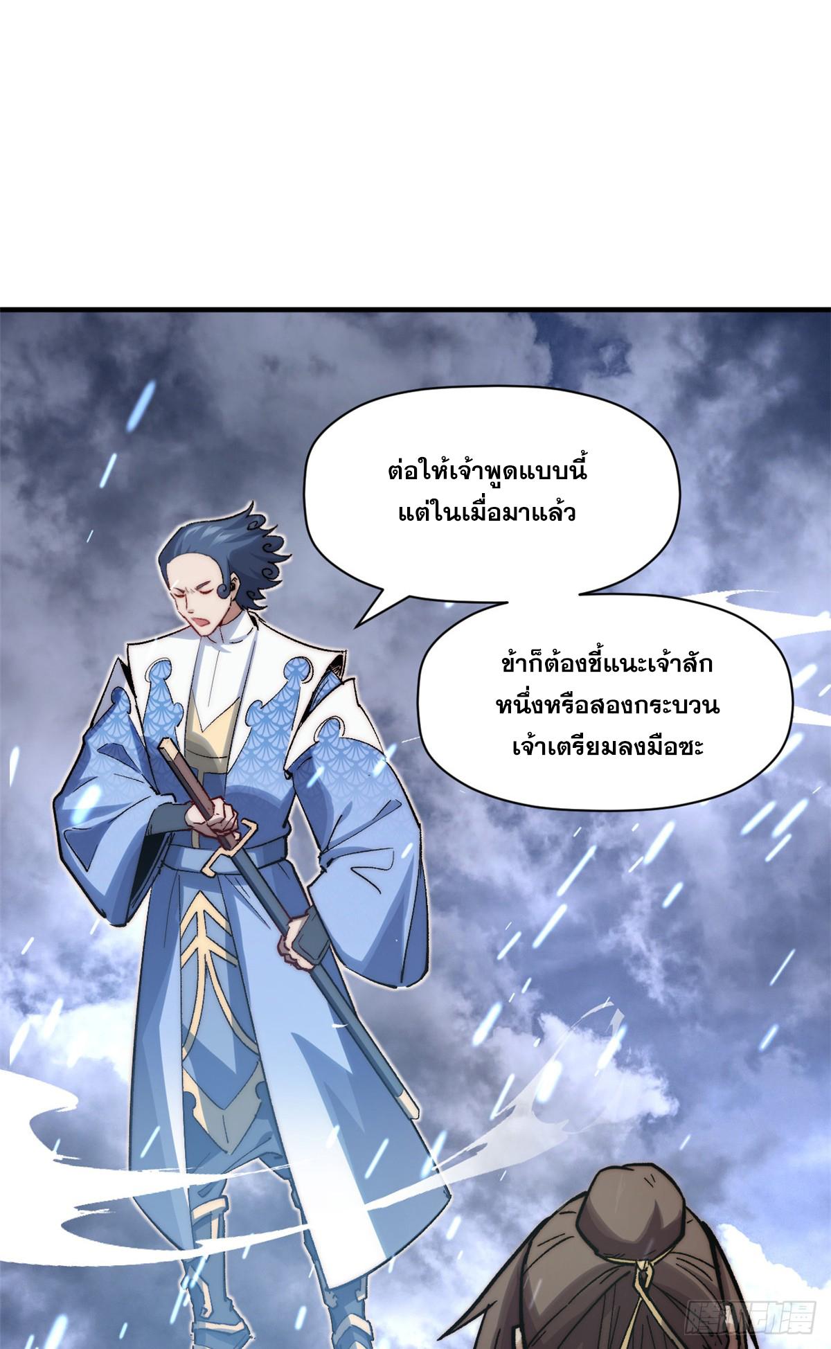 Top Tier Providence ตอนที่ 91 แปลไทย รูปที่ 38