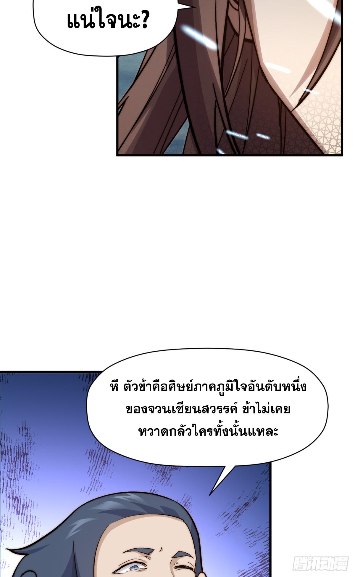 Top Tier Providence ตอนที่ 91 แปลไทย รูปที่ 40