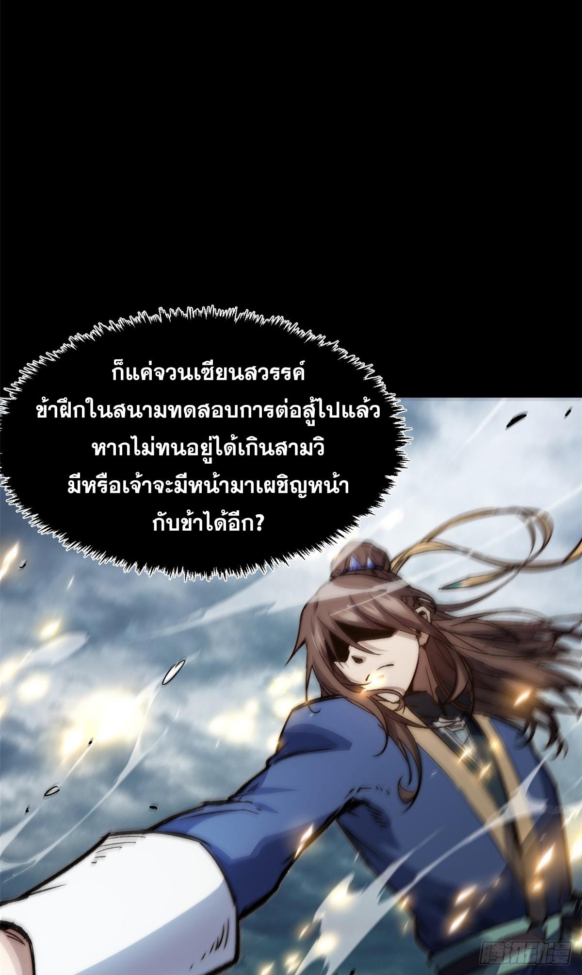 Top Tier Providence ตอนที่ 91 แปลไทย รูปที่ 51