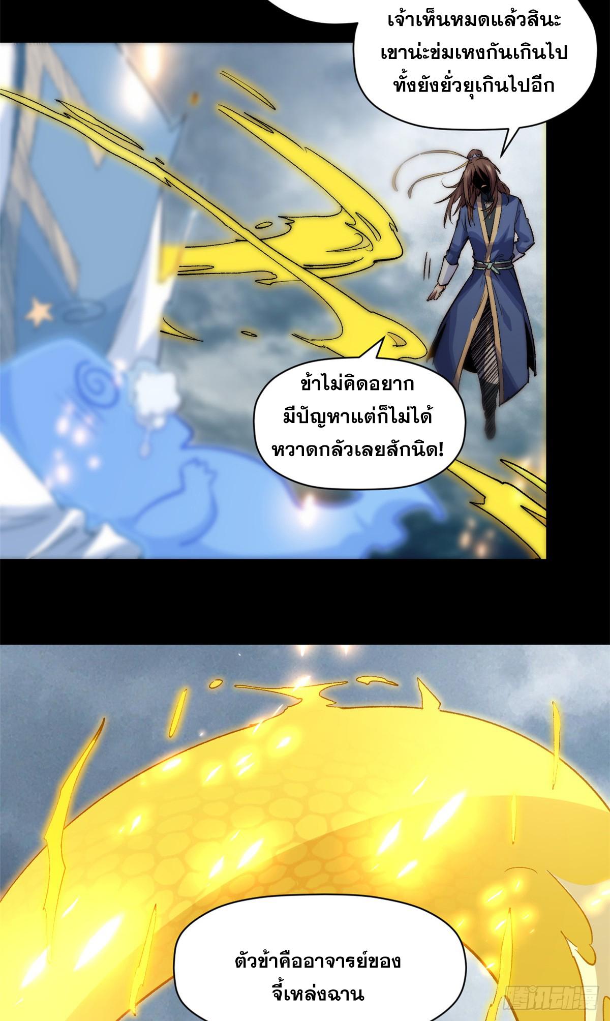 Top Tier Providence ตอนที่ 91 แปลไทย รูปที่ 53