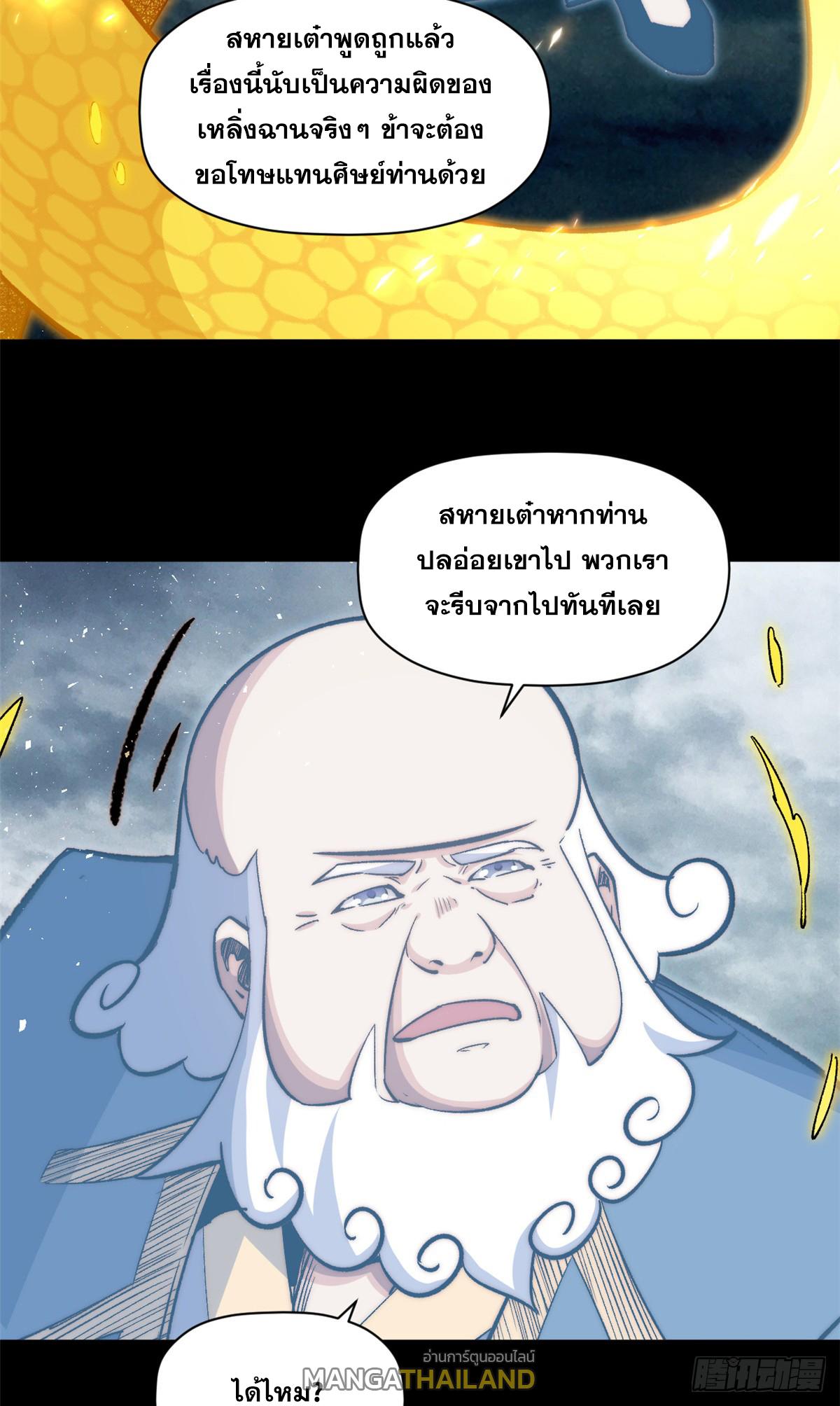 Top Tier Providence ตอนที่ 91 แปลไทย รูปที่ 55