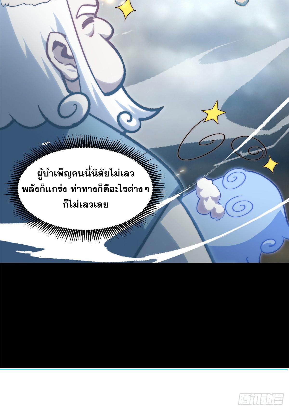 Top Tier Providence ตอนที่ 91 แปลไทย รูปที่ 59