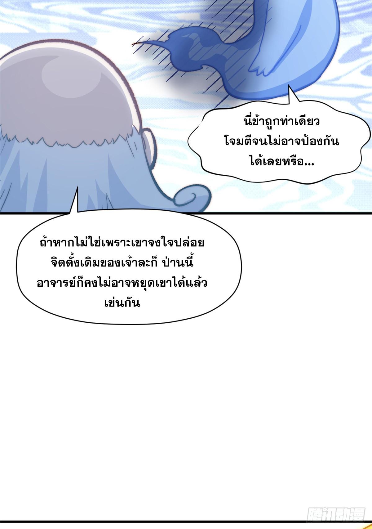 Top Tier Providence ตอนที่ 91 แปลไทย รูปที่ 63