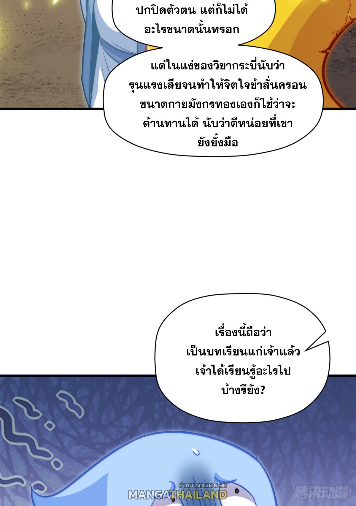 Top Tier Providence ตอนที่ 91 แปลไทย รูปที่ 65