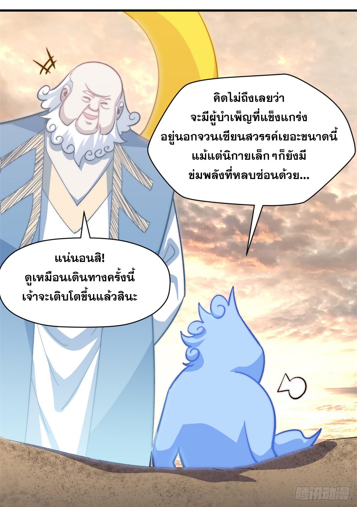 Top Tier Providence ตอนที่ 91 แปลไทย รูปที่ 67