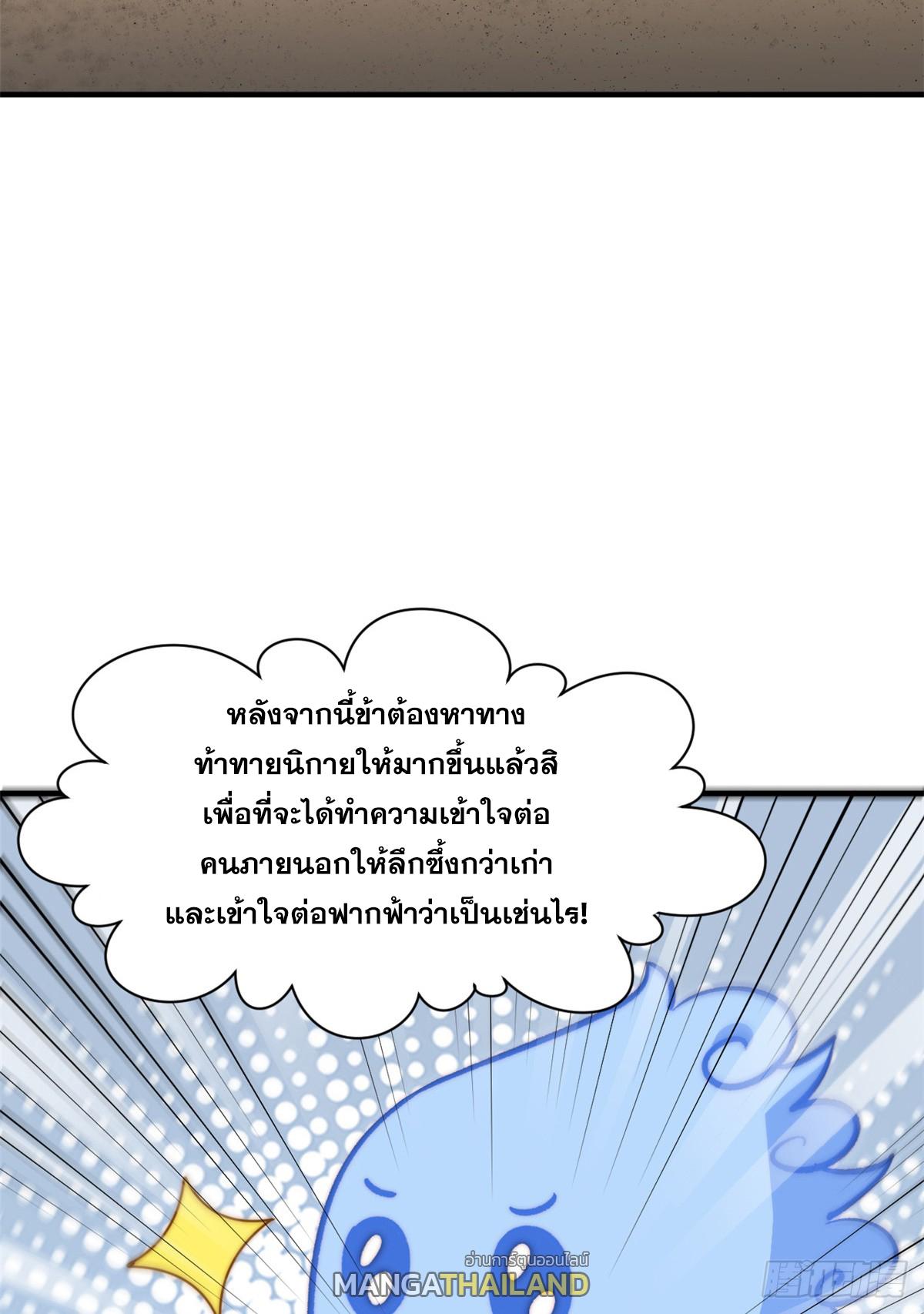 Top Tier Providence ตอนที่ 91 แปลไทย รูปที่ 68