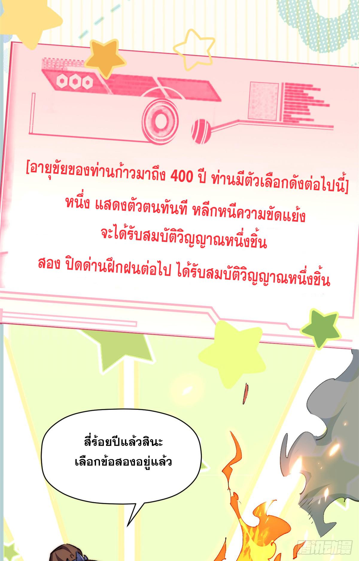 Top Tier Providence ตอนที่ 91 แปลไทย รูปที่ 7