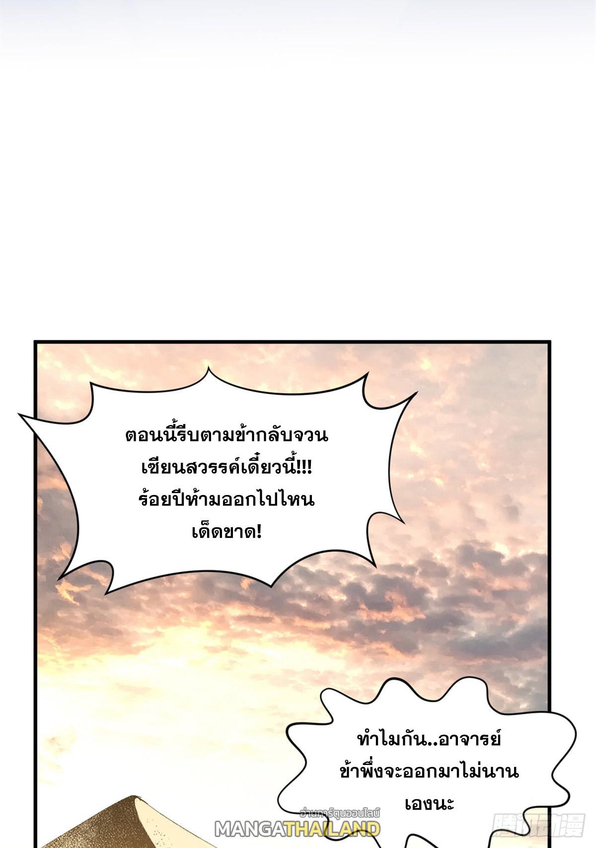 Top Tier Providence ตอนที่ 91 แปลไทย รูปที่ 71